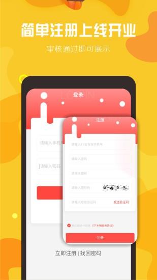 下乡嗨商家端app(改名球村人商家版)下载,下乡嗨,管理app,办公app