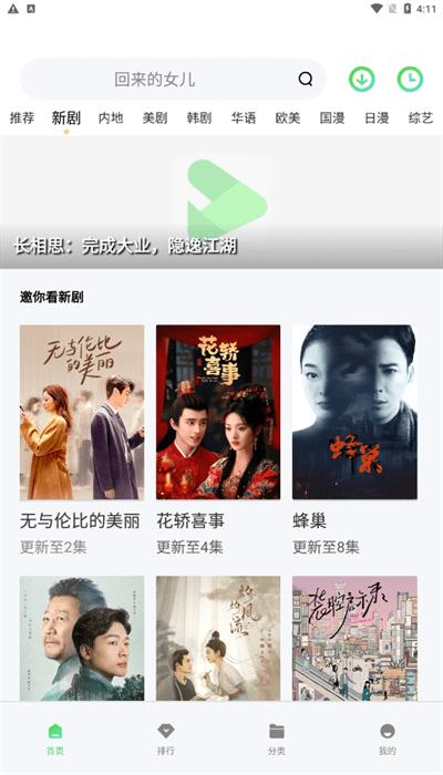 零加加最新版本下载,零加加,追剧app,影视app
