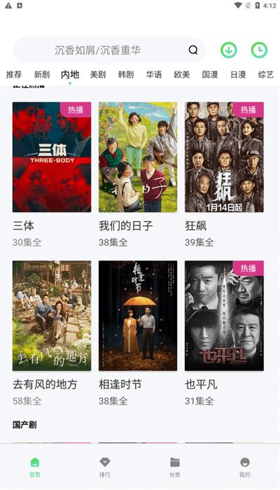 零加加最新版本下载,零加加,追剧app,影视app