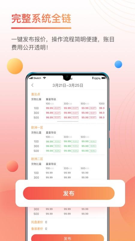 三脚猫物流圈app官方版下载,三脚猫物流圈,物流app,管理app