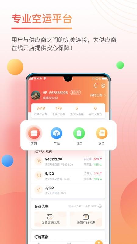 三脚猫物流圈app官方版下载,三脚猫物流圈,物流app,管理app