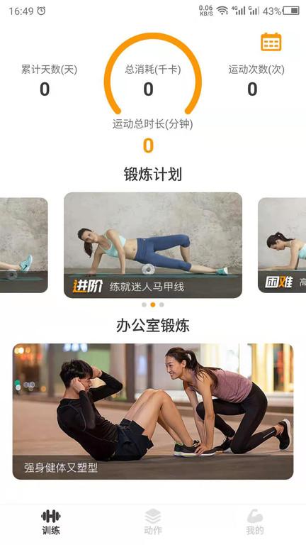 瘦肚子app下载,瘦肚子,减肥app,瘦身app