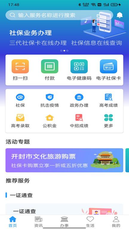 开封市汴捷办app下载,汴捷办,政务app,开封app