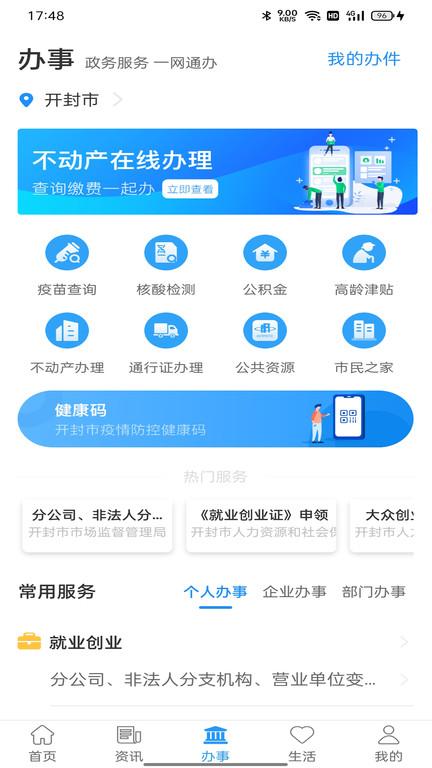 开封市汴捷办app下载,汴捷办,政务app,开封app