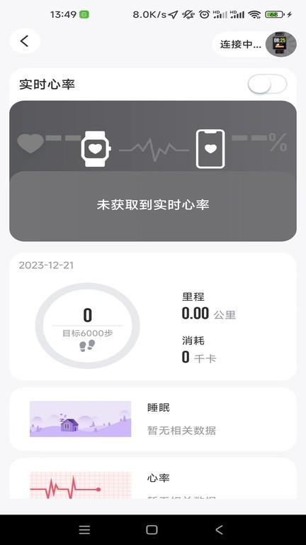 bonlala手表app下载,bonlala,运动app,监测app