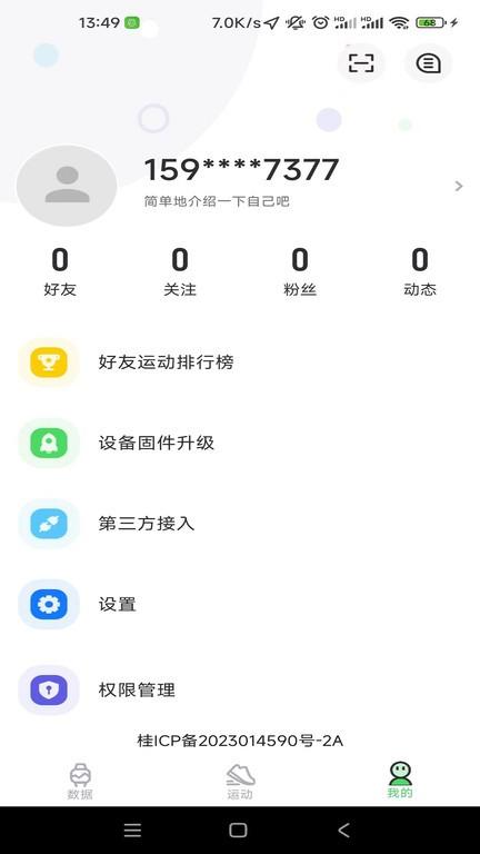 bonlala手表app下载,bonlala,运动app,监测app